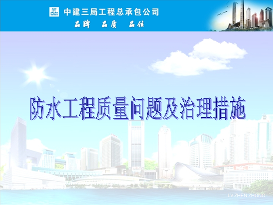 央企總包單位告訴你：防水工程有哪些常見質(zhì)量問題？如何治理？