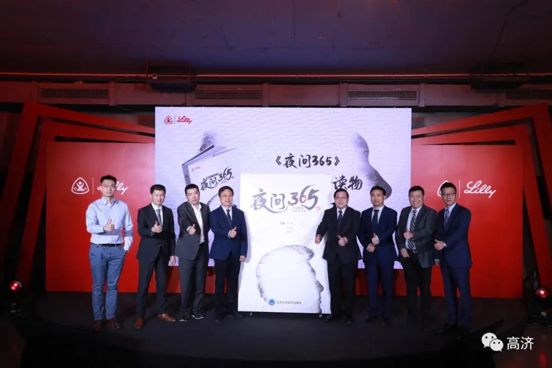 高濟醫療智慧醫療事業部副總裁蔣越出席此次禮來和中國性學會共同推出的《夜問365》男性健康科普讀物發布。高濟醫療被學會和禮來共同授予“中國男性健康發展貢獻獎”。